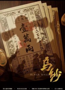 《乌纱》剧本杀复盘玩本技巧测评_凶手是谁真相结局-吾爱剧本杀