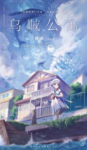 《乌贼公寓》剧本杀复盘故事还原剖析_真相结局凶手是谁-吾爱剧本杀