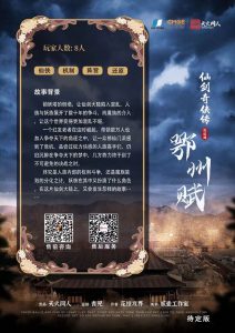 《仙剑奇侠传之鄂州赋》剧本杀复盘玩本技巧+凶手是谁游戏攻略解密