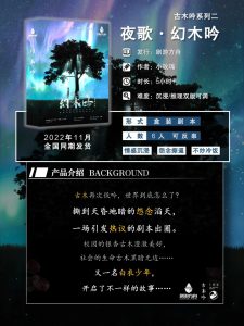 古木吟系列2《夜歌·幻木吟》剧本杀复盘剧情简介解析_凶手是谁剧透-吾爱剧本杀
