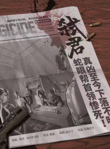 《弑君》剧本杀复盘人物角色剖析_凶手是谁线索揭秘测评-吾爱剧本杀