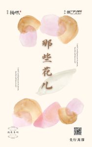 《温度·那些花儿》剧本杀复盘答案密码立意测评_凶手是谁解密-吾爱剧本杀