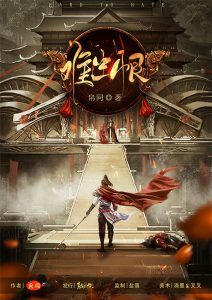 《难生恨》剧本杀复盘玩本技巧+凶手是谁答案_线索攻略-吾爱剧本杀