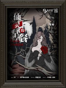 《仙灵的早餐》剧本杀复盘剧透测评剧透_凶手是谁线索剧透-吾爱剧本杀