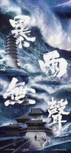 《暴雨无声》剧本杀复盘线索攻略测评_凶手是谁真相结局