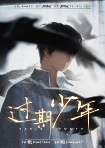 《过期少年》剧本杀复盘故事还原揭秘_凶手是谁时间线推理-吾爱剧本杀