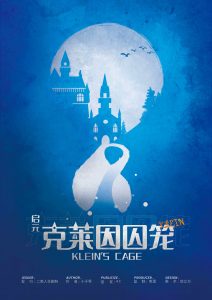 《启元：克莱因囚笼》剧本杀复盘亮点测评解析_凶手是谁答案密码-吾爱剧本杀