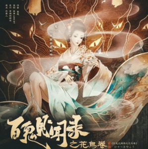 《百鬼见闻录之花鸟卷》剧本杀复盘故事内容还原解析_凶手是谁线索剧透-吾爱剧本杀