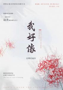 《我好像在哪见过你》剧本杀复盘线索攻略揭秘测评_凶手是谁真相还原