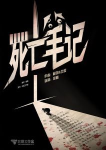 《死亡笔记》剧本杀复盘案件推理_凶手是谁测评解析-吾爱剧本杀