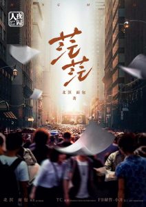 《茫茫》剧本杀复盘答案密码揭秘测评_凶手是谁疑点解惑-吾爱剧本杀