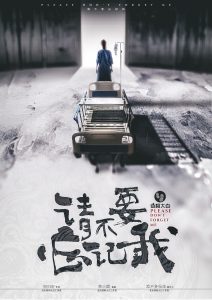 《请不要忘记我》剧本杀复盘真相结局剧透_凶手是谁答案密码解析-吾爱剧本杀