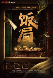 《饭局》剧本杀复盘答案密码揭秘测评-凶手是谁玩本攻略-吾爱剧本杀