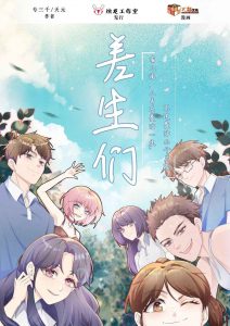 《差生们》剧本杀复盘游戏攻略揭秘测评_凶手是谁疑点解惑-吾爱剧本杀