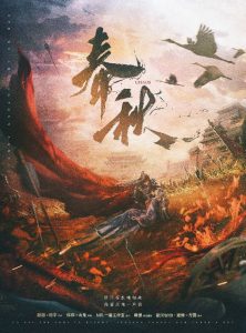 《春秋》剧本杀复盘答案密码+机制解读解析_凶手是谁疑点解惑测评-吾爱剧本杀
