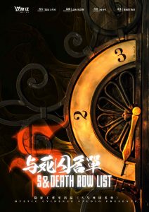 《S与死囚名单》剧本杀复盘：揭开真相的关键线索及其打破困局方法_凶手是谁