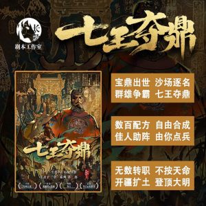 《七王夺鼎》剧本杀复盘玩本攻略_推理技巧凶手是谁-真相解锁解析