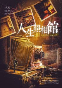 《人生照相馆》剧本杀复盘：作案手法动机，揭开立意真相_凶手是谁故事还原
