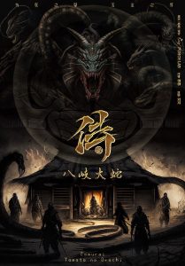 《侍·八岐大蛇》剧本杀复盘：探究真相的秘密+凶手是谁疑点解惑剖析解密