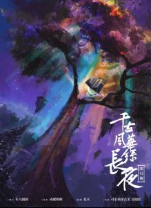 《千古风华录：长夜》剧本杀复盘玩本技巧测评+凶手是谁线索攻略-吾爱剧本杀