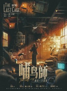 探秘复盘《哺鸟师：最后一个囚笼》剧本杀，解开凶手身份之谜！_线索攻略揭秘测评