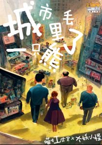 《城市里丢了一只熊》剧本杀复盘：凶手谁在作案？亮点测评_真相剧透