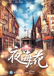 《夜海花》剧本杀复盘疑点解惑悬疑揭秘+作案手法动机+凶手是谁