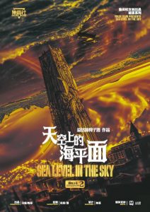 虚明之主2《天空上的海平面》剧本杀复盘线索攻略揭秘_凶手是谁答案真相解析