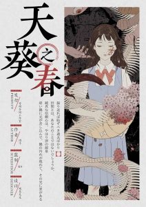 《天葵之春》剧本杀复盘核诡推理解密_玩本攻略解密测评凶手是谁