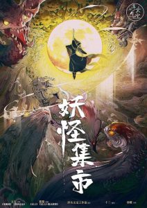 《妖怪集市》剧本杀复盘：凶手身份揭秘_故事剧情精彩还原