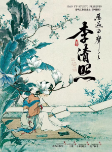 《李清照》剧本杀复盘：分析每个角色的动机，揭示谋杀案件_凶手是谁