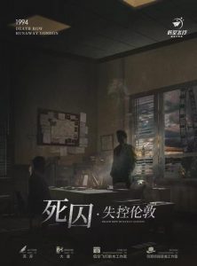 剧本杀《死囚·失控伦敦》复盘：探秘真相，解开密码+凶手是谁测评