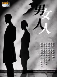 《男人女人》剧本杀复盘剧情还原剖析+凶手是谁线索攻略测评