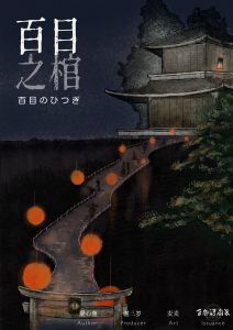 《百目之棺》剧本杀复盘：答案结局剧透+凶手身份揭晓测评
