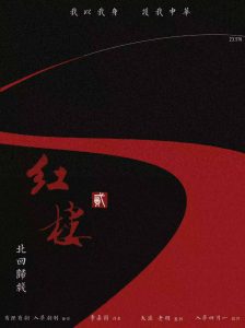 《红楼2北回归线》剧本杀复盘：凶手身份揭秘+疑点解答+结局剧透+亮点测评