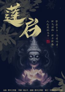 层层推理揭示真相：《莲启》剧本杀复盘攻略详解_凶手是谁揭秘剧透