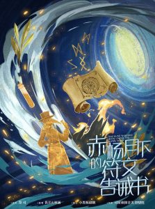 《赤杨月下的符文告诫书》剧本杀复盘作案手法动机揭秘测评+凶手是谁疑点解惑