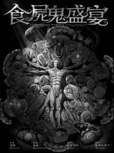 《食尸鬼盛宴》剧本杀复盘：解密真相的关键线索_破解凶手身份技巧结局剧透-吾爱剧本杀