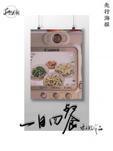 《一日四餐》剧本杀复盘：疑点重重，凶手究竟是谁？线索攻略揭秘