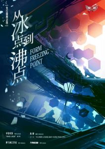 《从冰点到沸点》剧本杀复盘：凶手身份疑点解析！玩本技巧测评