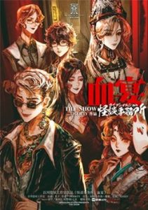 《怪谈事务所：血宴》剧本杀复盘：凶手是谁？分析作案手法及动机，解密真相结局线索