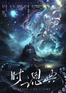 《时之恩典》剧本杀复盘：凶手是谁？真相揭晓！探究作案手法、动机与线索，揭开谜团！