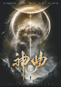 《神曲》剧本杀复盘亮点线索梳理揭秘_凶手是谁故事还原
