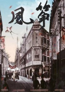《风筝》剧本杀复盘细节剖析揭秘_凶手是谁线索解析+真相结局-吾爱剧本杀