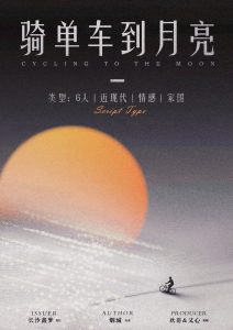 《骑单车到月亮》剧本杀复盘：推理解谜看刑侦技巧_凶手是谁亮点测评
