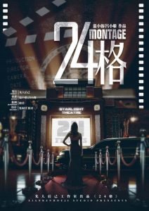 《24格》剧本杀复盘：揭秘凶手身份，解开谜团！疑点解惑测评