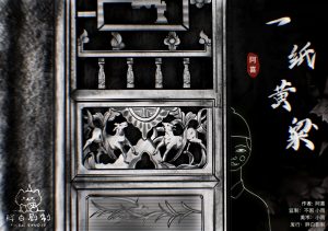 《一纸黄粱》剧本杀复盘案件还原解析+真相结局剧透+凶手是谁答案密码