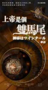 《上帝是个双马尾》剧本杀复盘：细节分析，揭开真相，破解谜底，凶手是谁