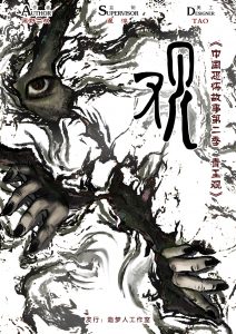 《中国恐怖故事第二季·青玉观》剧本杀复盘凶手终于浮出水面，推理过程+线索分析+凶手是谁测评