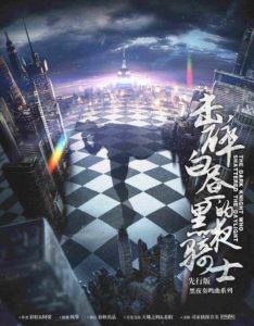 《击碎白昼的黑夜骑士》剧本杀复盘：凶手是谁！故事还原解析测评，疑点解惑